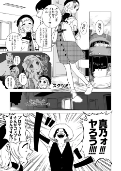 Page 87 of Sakuragi Mano Dosukebe Goudoushi "Munn NIGHT no Sei ni Shite"