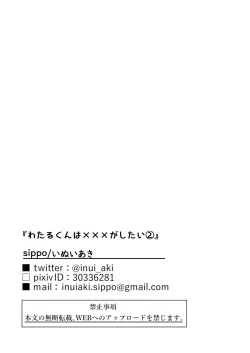 Page 30 of Wataru-kun wa XXX ga Shitai 2