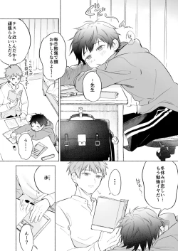 Page 3 of Wataru-kun wa XXX ga Shitai 2