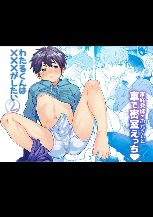 Download Wataru-kun wa XXX ga Shitai 2