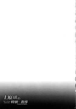 Page 18 of Uehara Rin no Tokubetsu Seishidou - Rin's Sexual Instruction