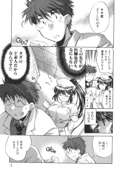 Page 8 of Momoiro Clinic Vol.3