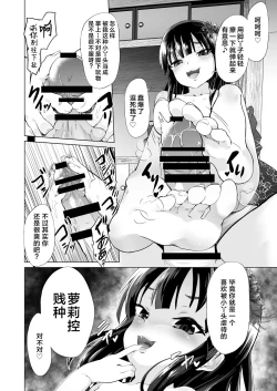 Page 3 of Mesugaki Lolibabaa, Netorare - Do"S" Loli Babaa, Netorare