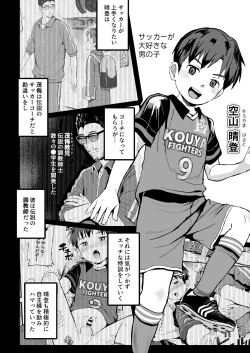 Page 128 of Ore no Coach ni Natte kudasai! Soushuuhen
