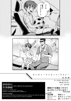Page 192 of Ore no Coach ni Natte kudasai! Soushuuhen