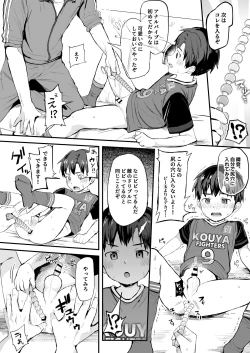 Page 20 of Ore no Coach ni Natte kudasai! Soushuuhen