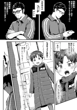 Page 4 of Ore no Coach ni Natte kudasai! Soushuuhen