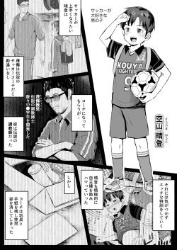 Page 71 of Ore no Coach ni Natte kudasai! Soushuuhen