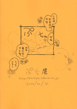 Page 18 of Danchin Fight!