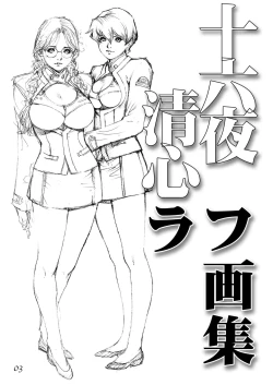 Page 2 of Izayoi Rough Gashuu