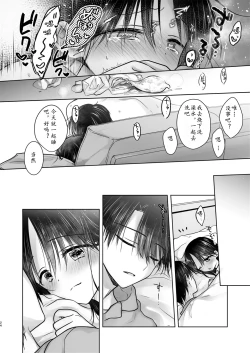 Page 27 of Mikkamiban, Kyoudai Futarigurashi