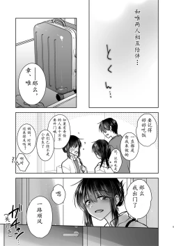 Page 8 of Mikkamiban, Kyoudai Futarigurashi