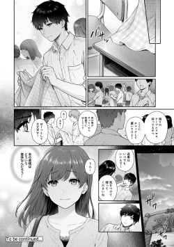 Page 247 of Sensei to Boku Ch. 1-13