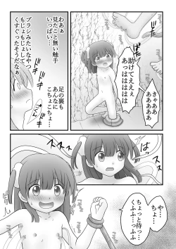 Page 22 of Maigo no Mori no Kusuguribana 5