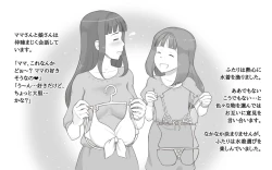 Page 5 of Girl on Mom 〜Kanojo ga Mizugi ni Kigaetara〜