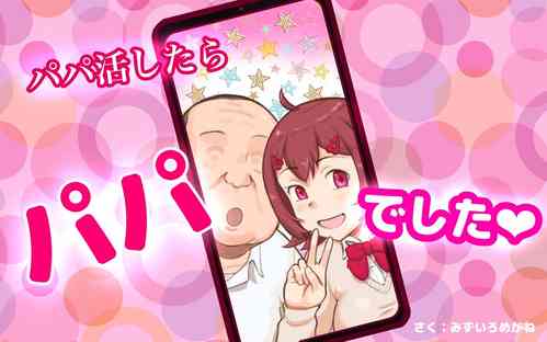 Download Papakatsu Shitara Papa Deshita