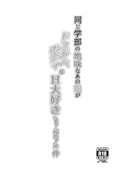 Page 2 of Onaji Gakubu no Jimi na Anoko ga Dosukebe Body no H Daisuki-chan datta Ken