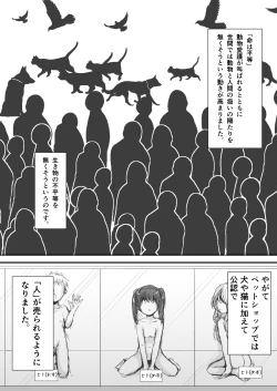 Page 2 of Pet Shop de Kawareta Ko