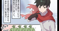 Page 1 of 異世界モブくん〜自信喪失の巻〜