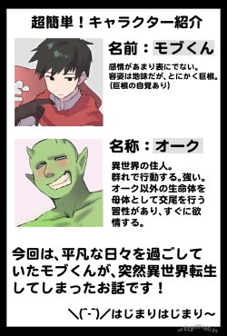 Page 2 of 異世界モブくん〜自信喪失の巻〜