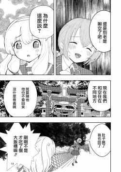 Page 13 of Hadairo no Seishun 03