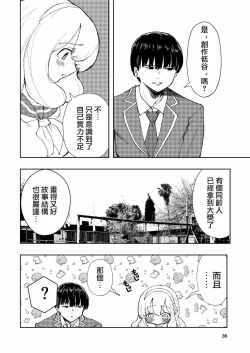 Page 36 of Hadairo no Seishun 03