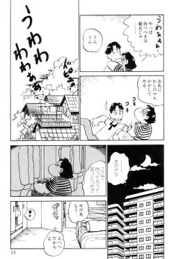 Page 25 of Hanjuku F Cup Musume