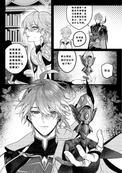 Page 6 of Forbidden knowledge（Genshin Impact）