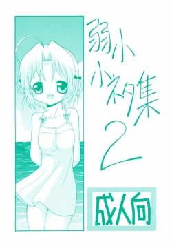 Page 1 of Jakushou Shouneta Shuu 2