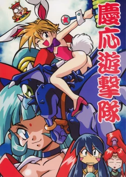 Page 1 of Keiou Yuugekitai