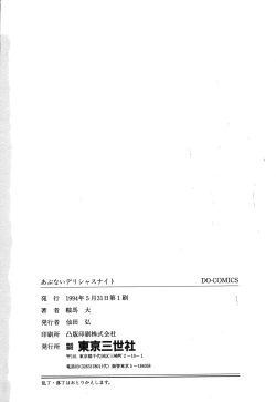 Page 164 of Abunai Delicious Night