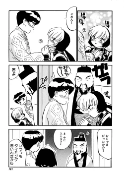 Page 124 of Yomi Hijiroku