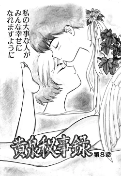 Page 132 of Yomi Hijiroku