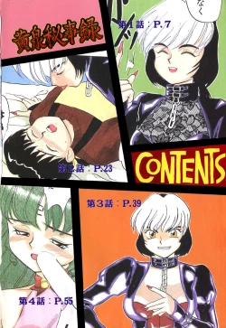 Page 7 of Yomi Hijiroku