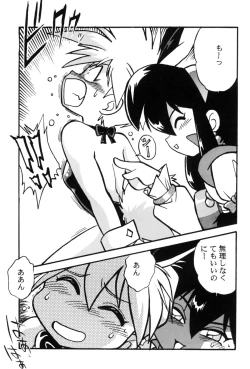 Page 28 of Ura Outlanders Tokubetsu Zoukan Keiou Yuugekitai Hon