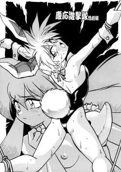 Page 4 of Ura Outlanders Tokubetsu Zoukan Keiou Yuugekitai Hon