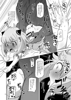 Page 13 of Saimin Koubi Daisakusen 2
