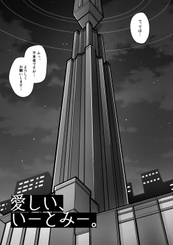 Page 4 of Itoshii, Eat Me.