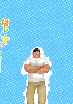 Page 2 of Hajimete No O○nī