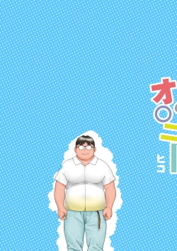 Page 3 of Hajimete No O○nī