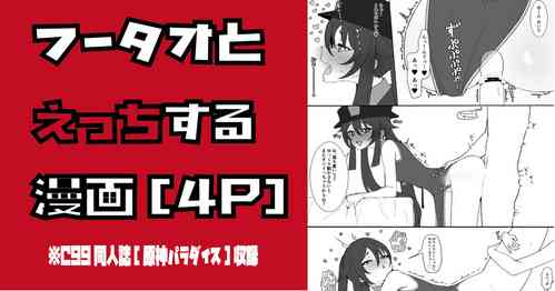 Download Hu Tao to Ecchi suru Manga