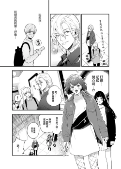 Page 13 of Sukide sukide shōganai mitai. | 这么喜欢可怎么办 2