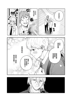 Page 17 of Sukide sukide shōganai mitai. | 这么喜欢可怎么办 2