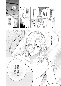 Page 24 of Sukide sukide shōganai mitai. | 这么喜欢可怎么办 2