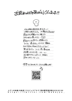 Page 48 of Sukide sukide shōganai mitai. | 这么喜欢可怎么办 2