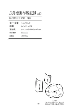 Page 88 of Hakobune x Ero x Matome Hon 2 Ch. 1-2, 7 | りんごくらぶ的方舟x工口x总集篇