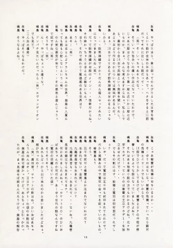 Page 13 of Nontan Keyboard Tenchi Ranhou