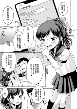 Page 31 of Netorare Sankaku Kankei Ch. 0–3 | 被寝取的三角関係