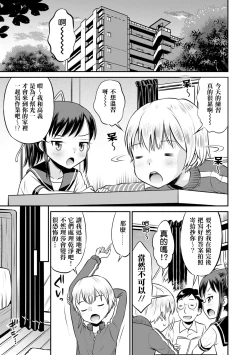 Page 71 of Netorare Sankaku Kankei Ch. 0–3 | 被寝取的三角関係
