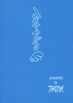 Page 20 of Misete ageru